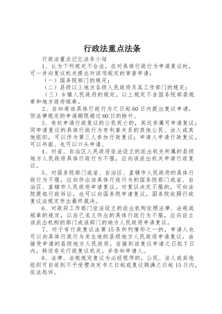 行政法重点法条