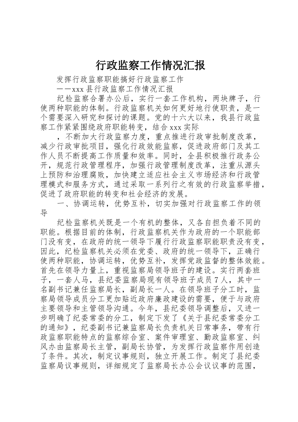 行政监察工作情况汇报_第1页