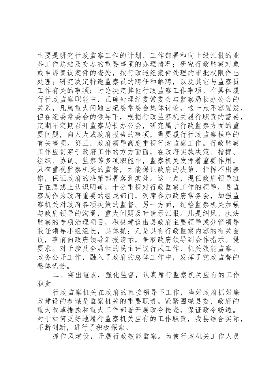 行政监察工作情况汇报_第2页