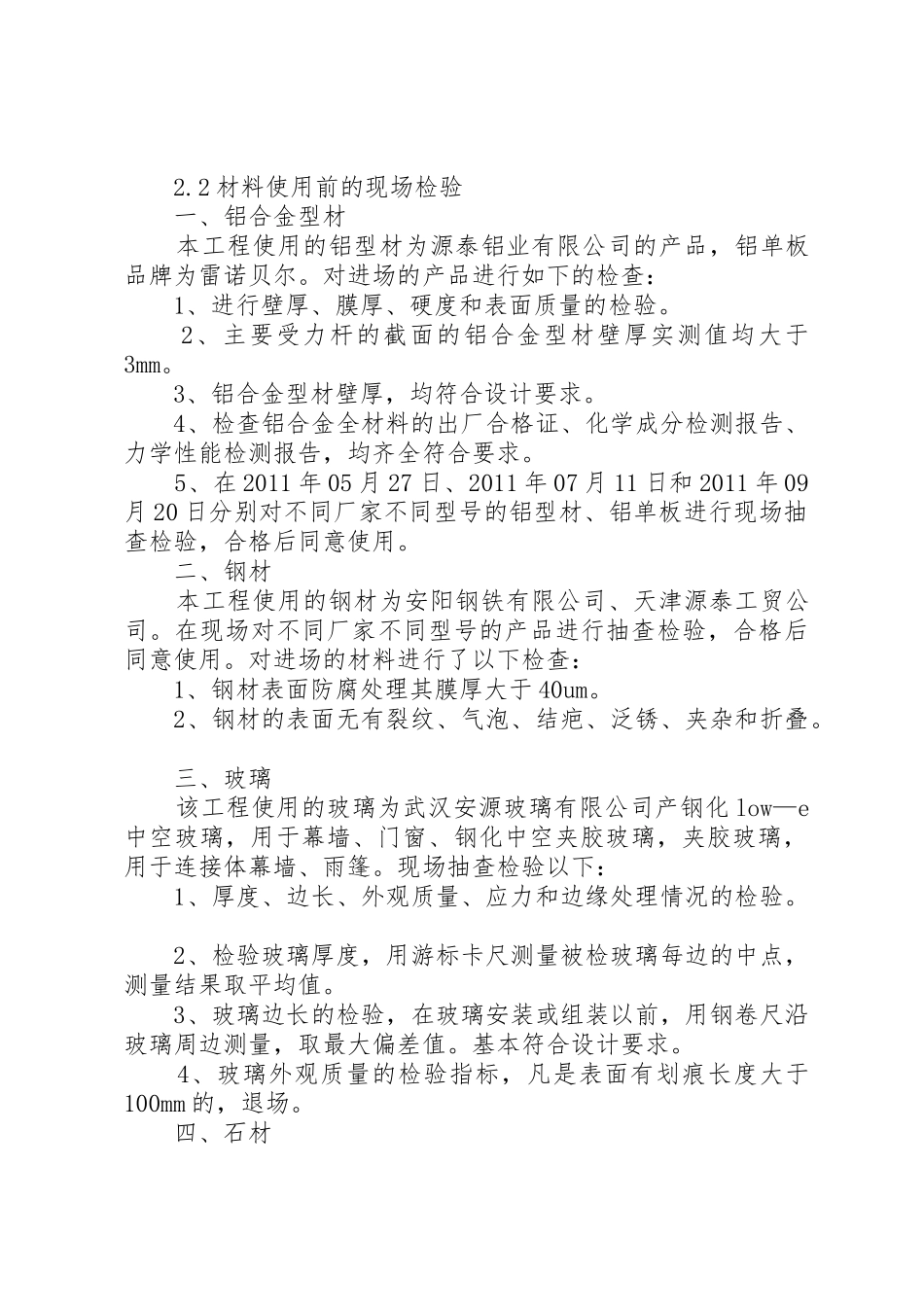 行政中心幕墙评估报告_第3页