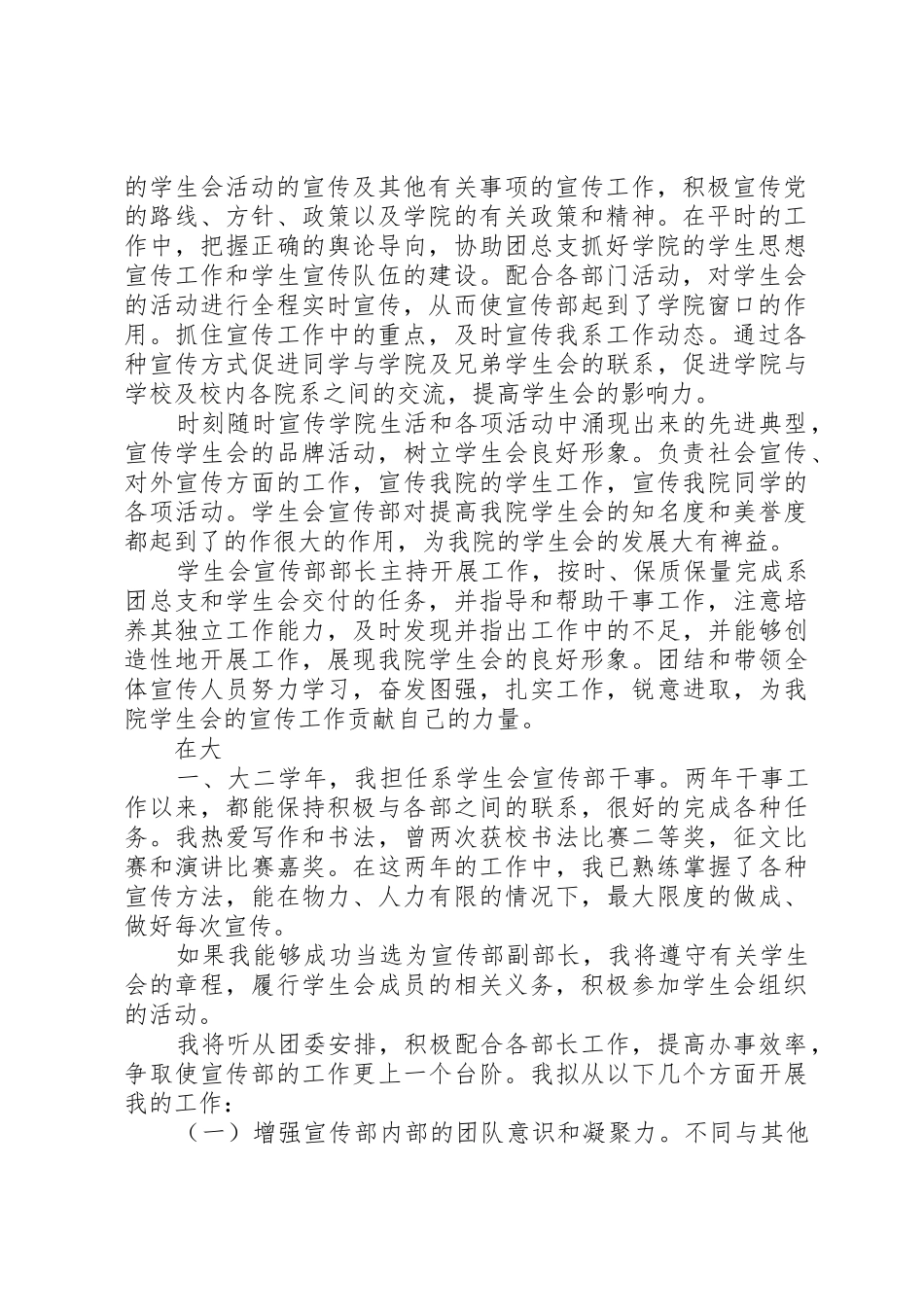 宣传部部长申请书3篇_第2页