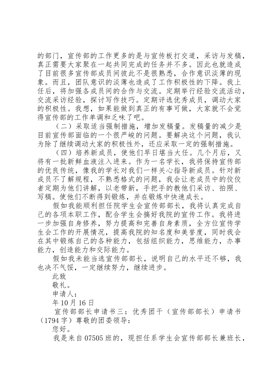 宣传部部长申请书3篇_第3页