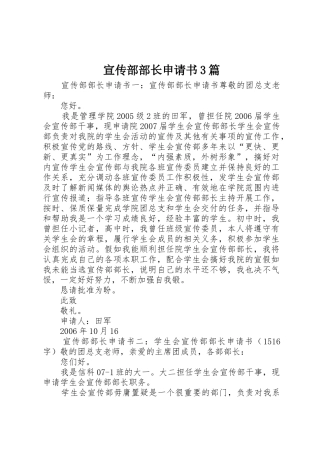 宣传部部长申请书3篇