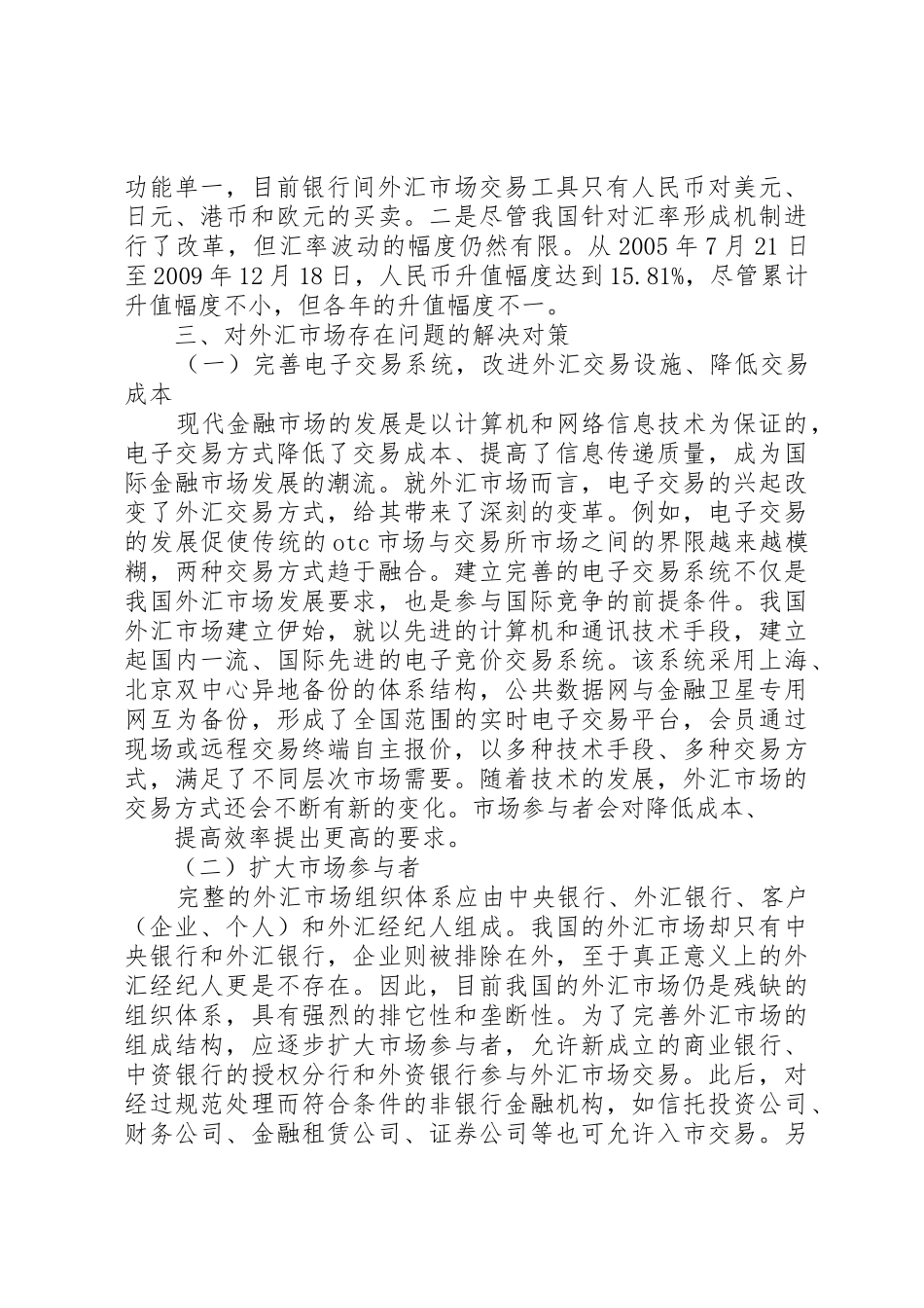 宣传部现状分析和发展目标_1_第2页