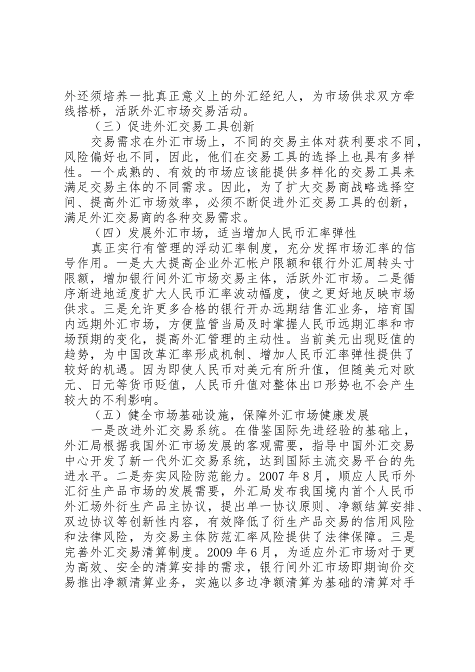 宣传部现状分析和发展目标_1_第3页