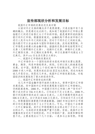 宣传部现状分析和发展目标_1