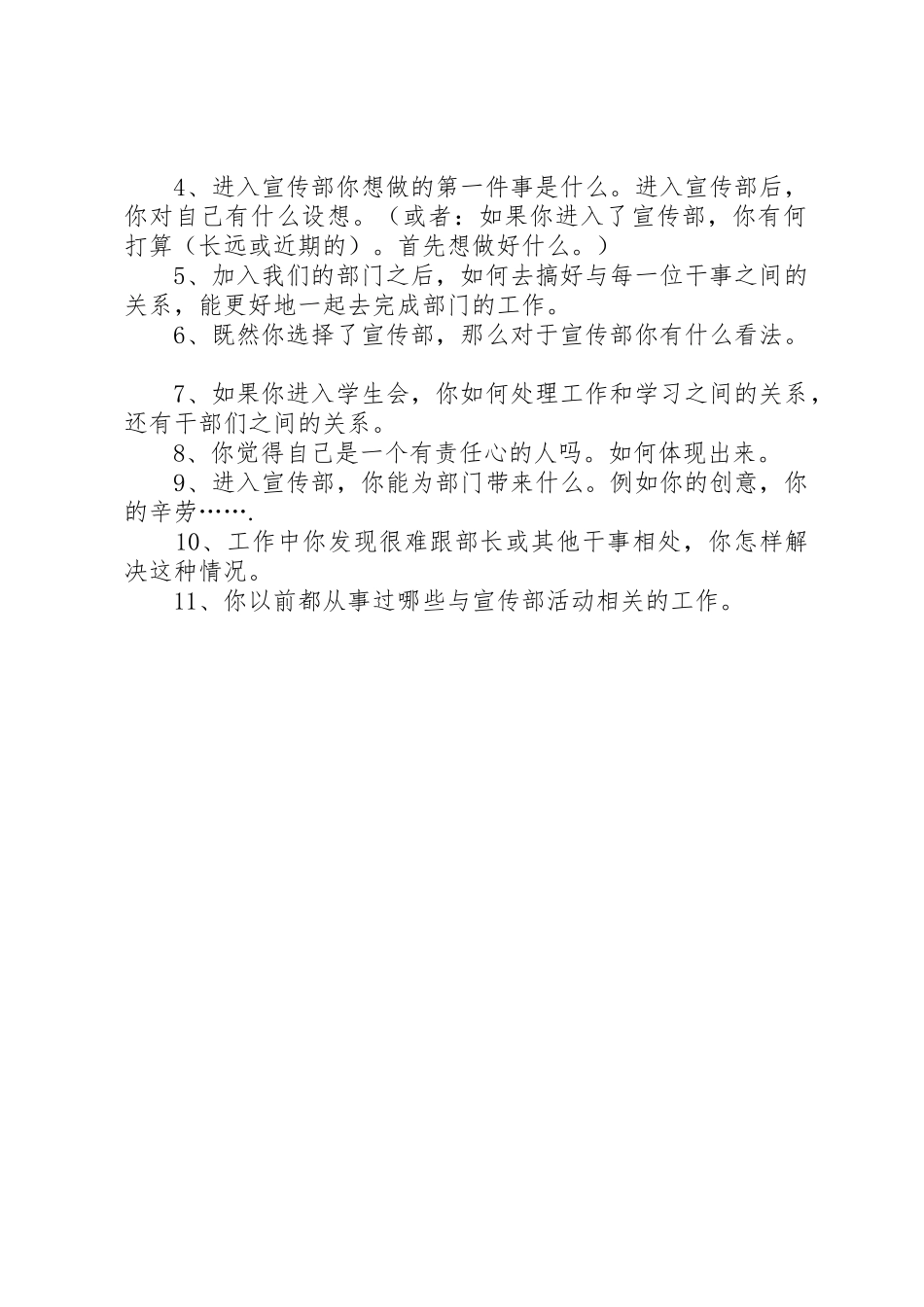 宣传部招新计划书._第2页