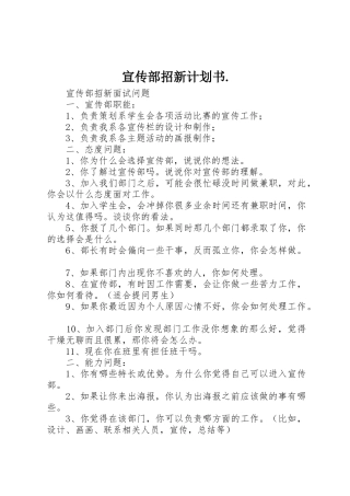 宣传部招新计划书.
