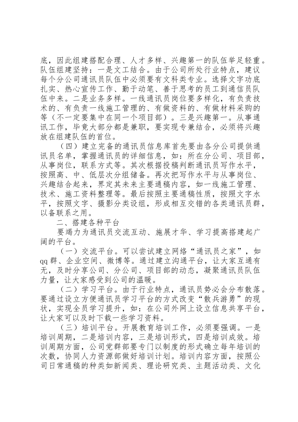 宣传队伍的几点建议_第2页