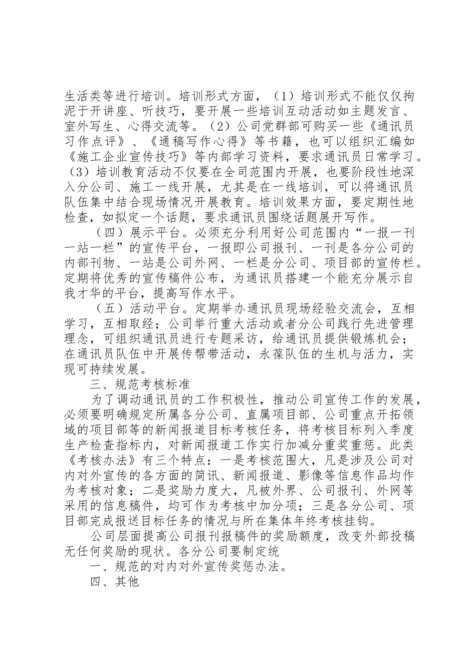 宣传队伍的几点建议_第3页