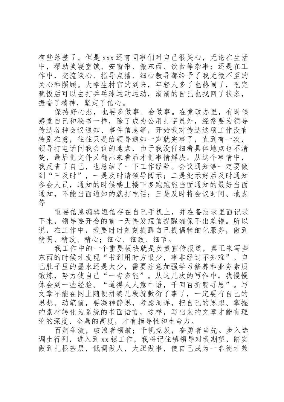 选调生个人培训心得_1_第2页