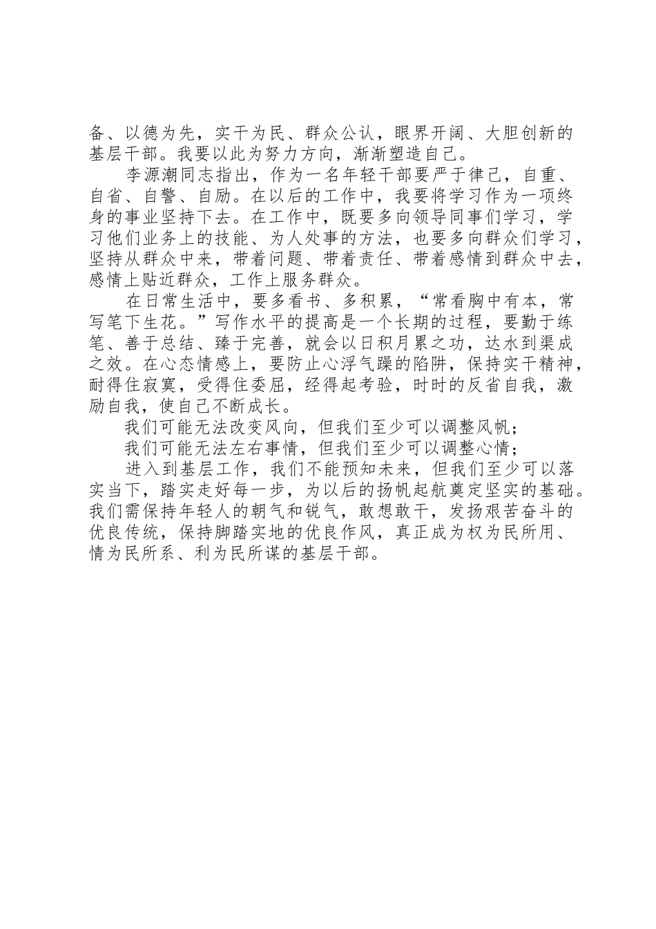 选调生个人培训心得_1_第3页