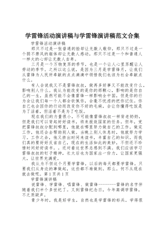 学雷锋活动演讲稿与学雷锋演讲稿范文合集