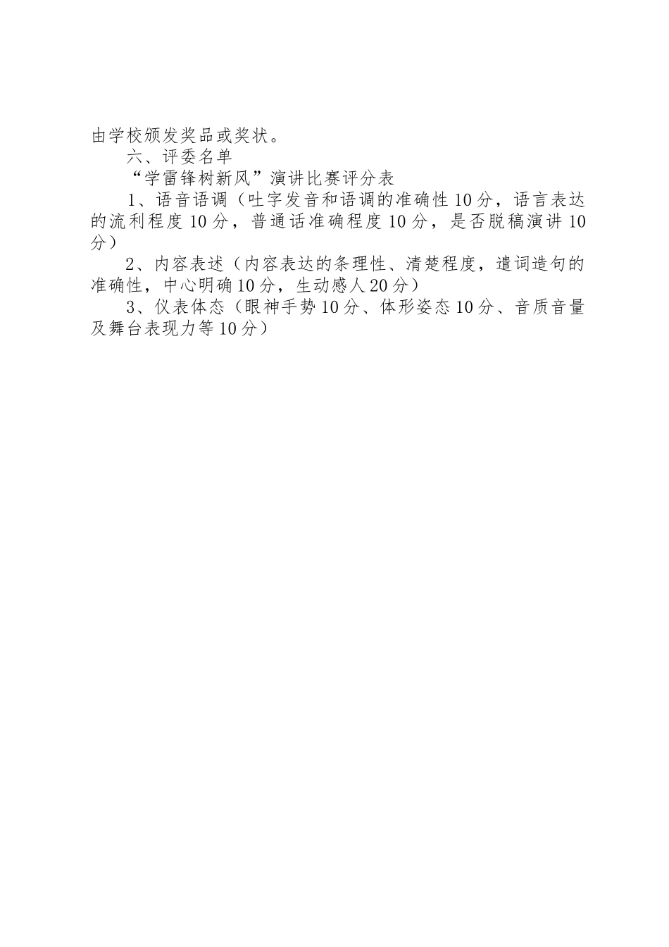 学雷锋演讲活动方案_第2页