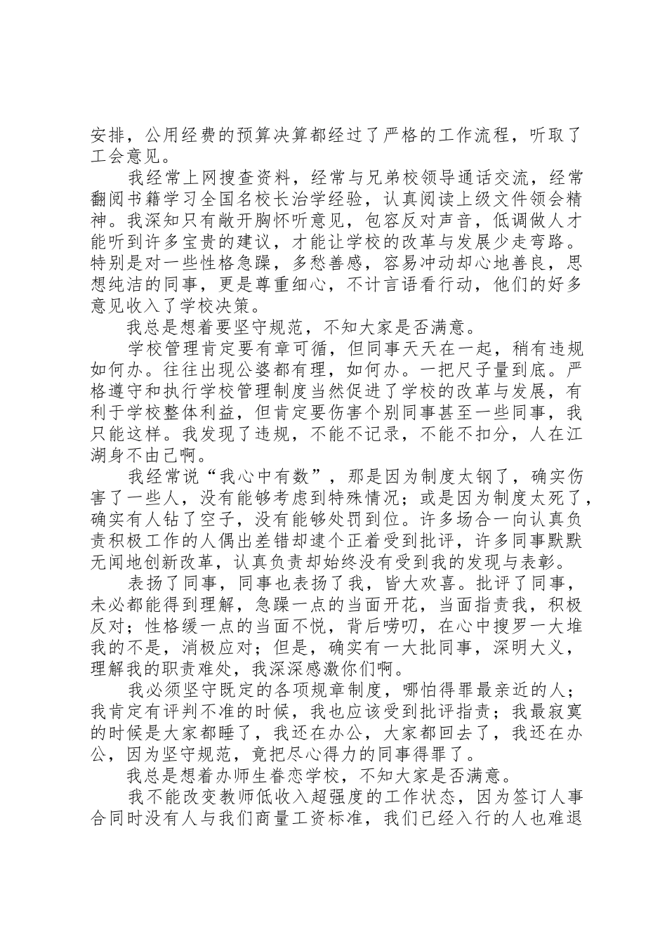 学年度校长述职报告_第2页