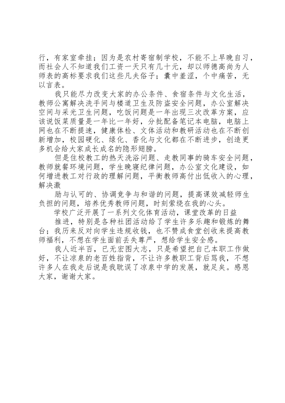 学年度校长述职报告_第3页