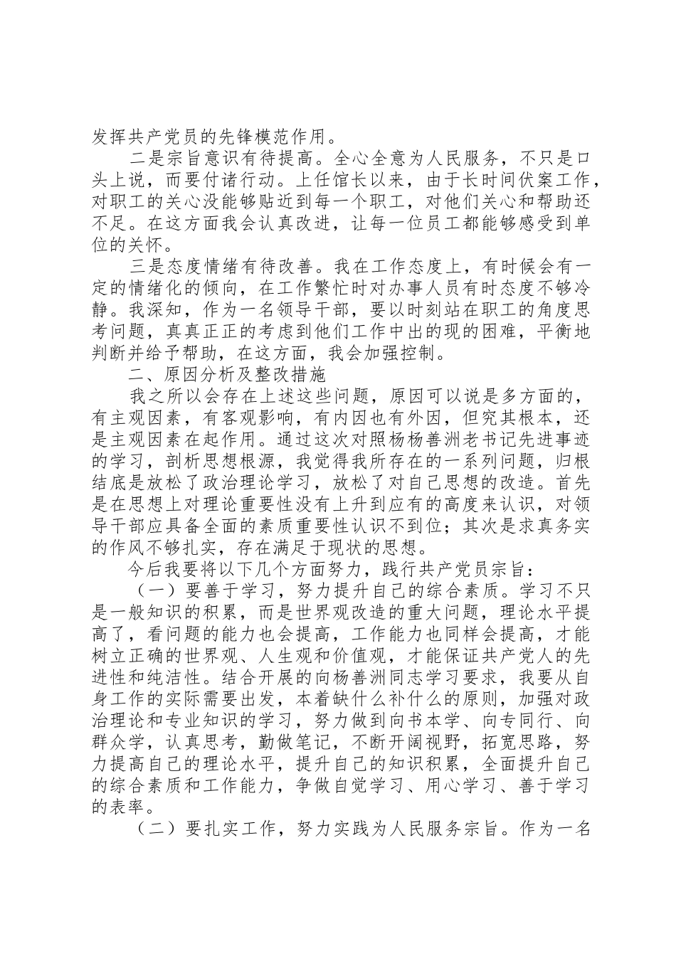 学善洲精神强党性修养保公仆本色_第2页