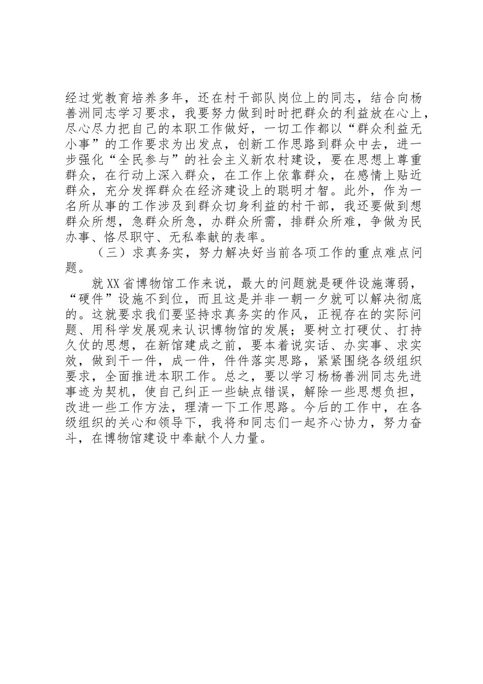 学善洲精神强党性修养保公仆本色_第3页