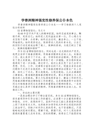 学善洲精神强党性修养保公仆本色