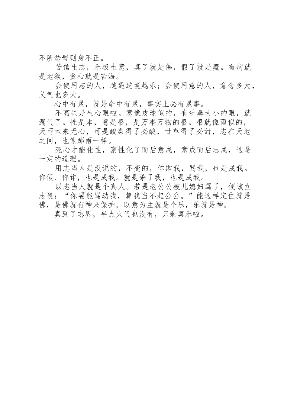 学习传统文化交流发言稿_第2页