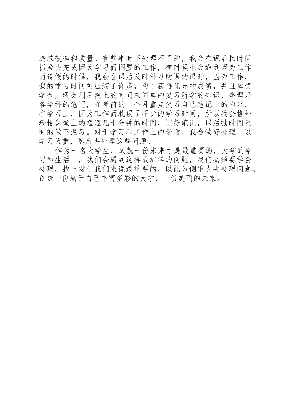 学习经验交流会演讲稿素材_第2页