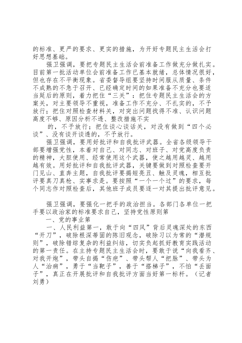 学习强卫书记讲话_第2页