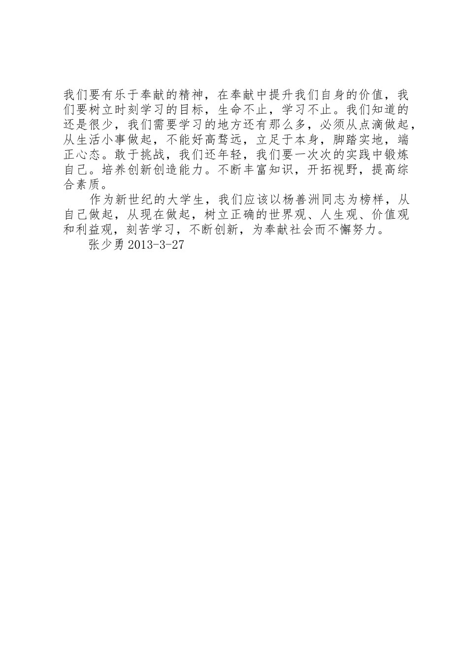 学习杨善洲同志先进事迹有感_第2页