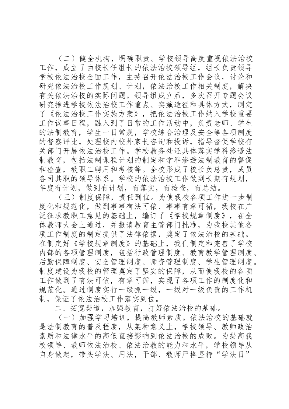 学校”评估申请报告_第2页