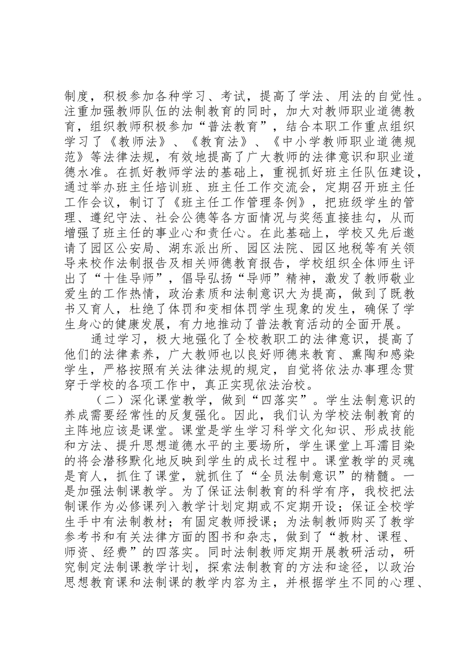 学校”评估申请报告_第3页