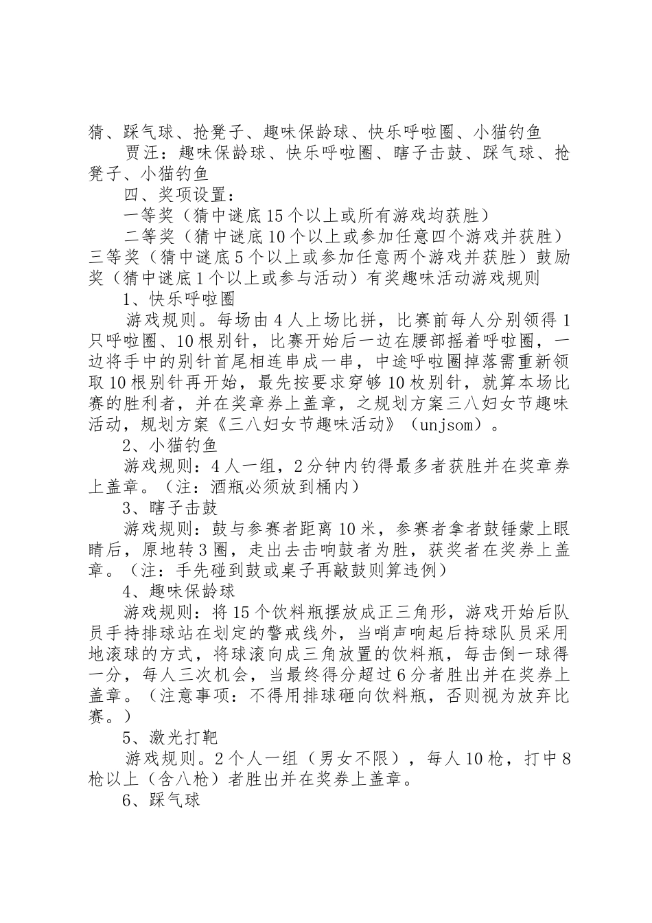 学校20XX年三八节活动方案_第2页