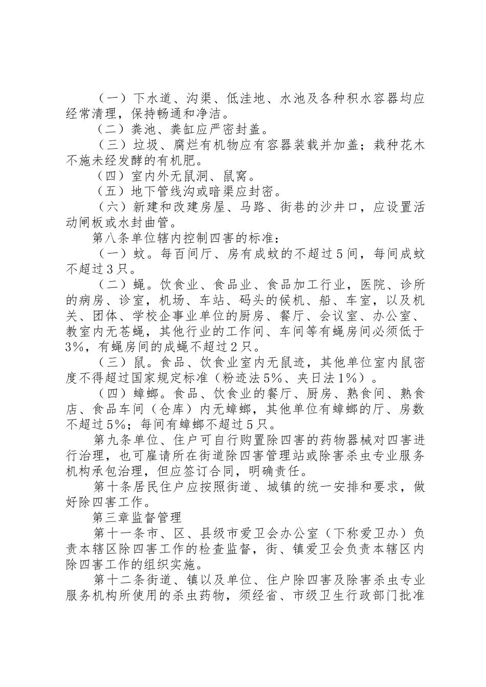 学校安全管理规定_1_第2页
