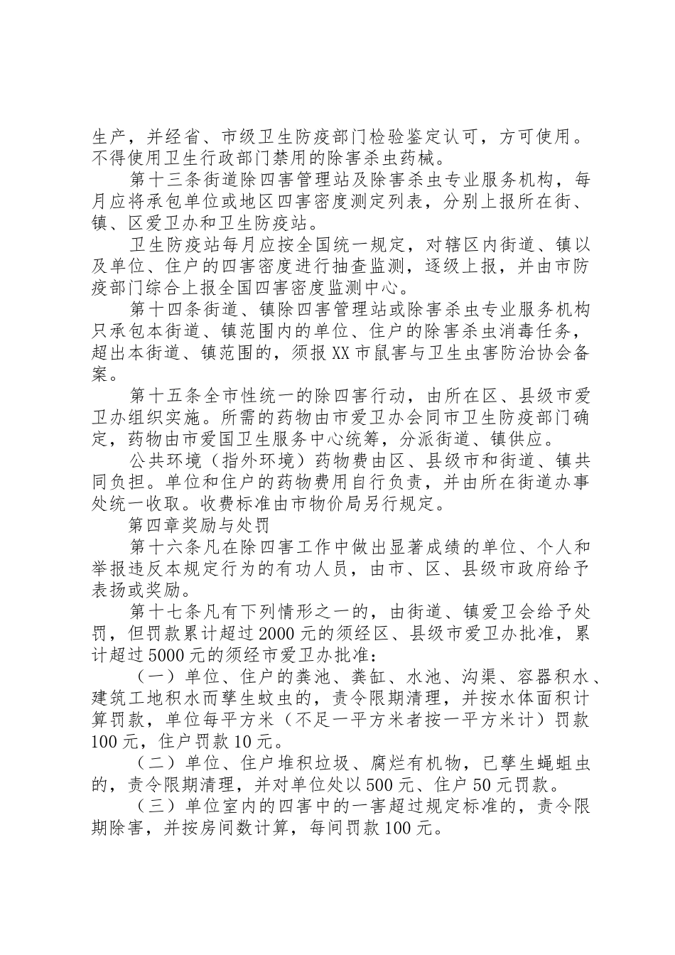学校安全管理规定_1_第3页