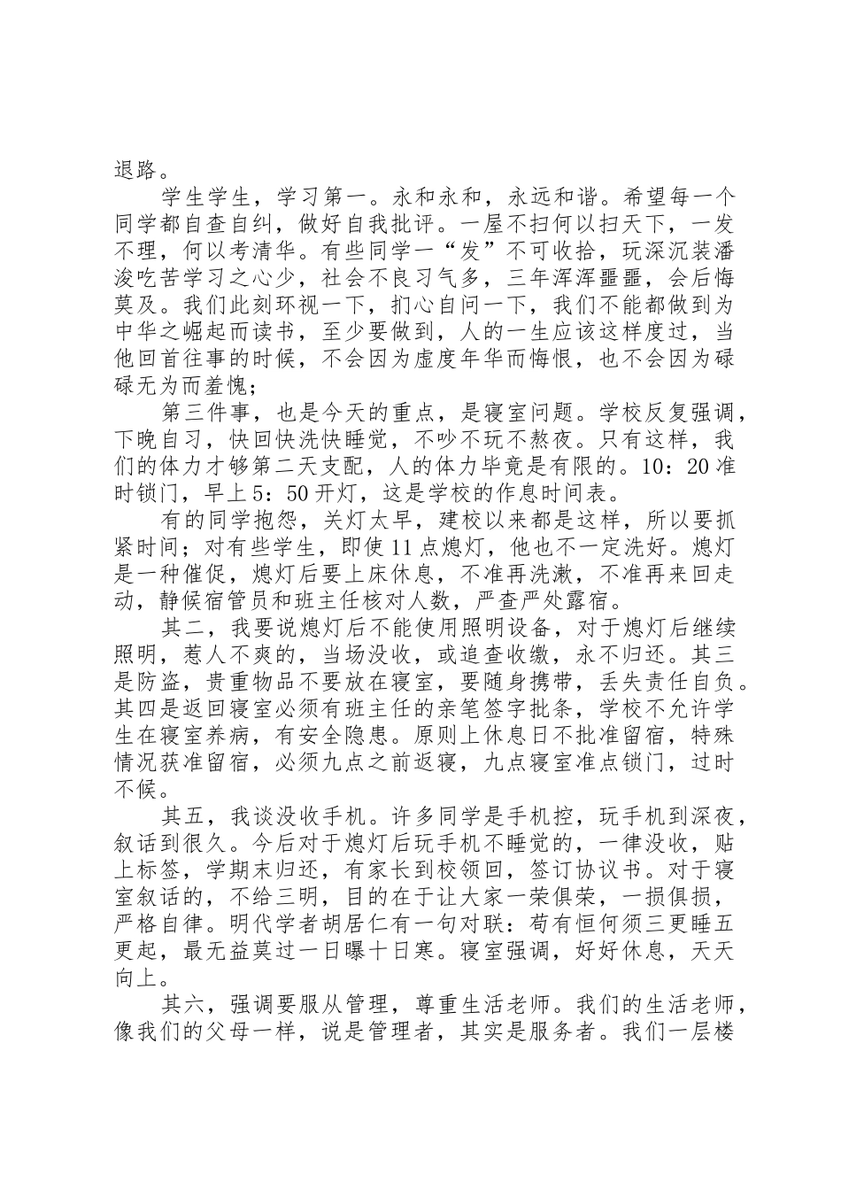 学校不良现象的广播讲话稿_第2页