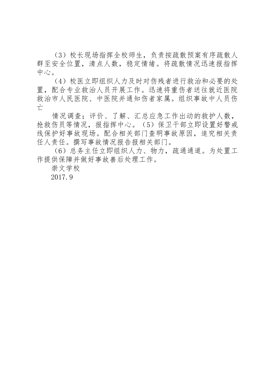 学校大型活动管理制度_第3页