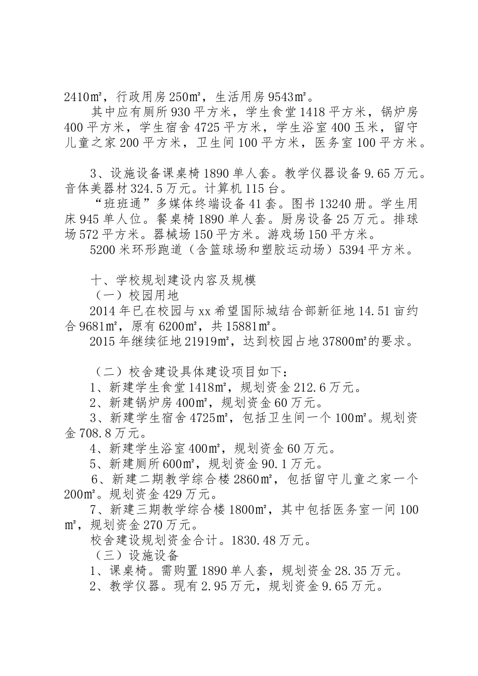 学校改造项目建设计划书_第3页