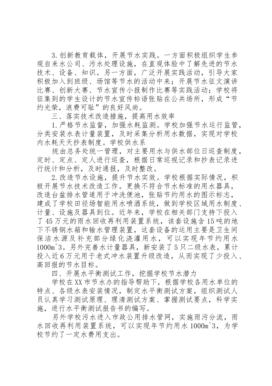 学校节水工作汇报_第2页
