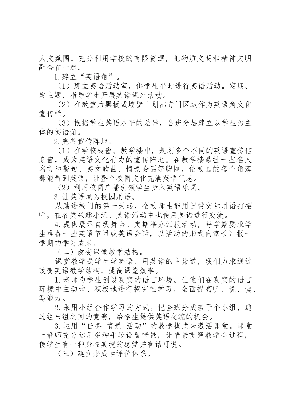 学校讨论会校长交流发言稿_第2页