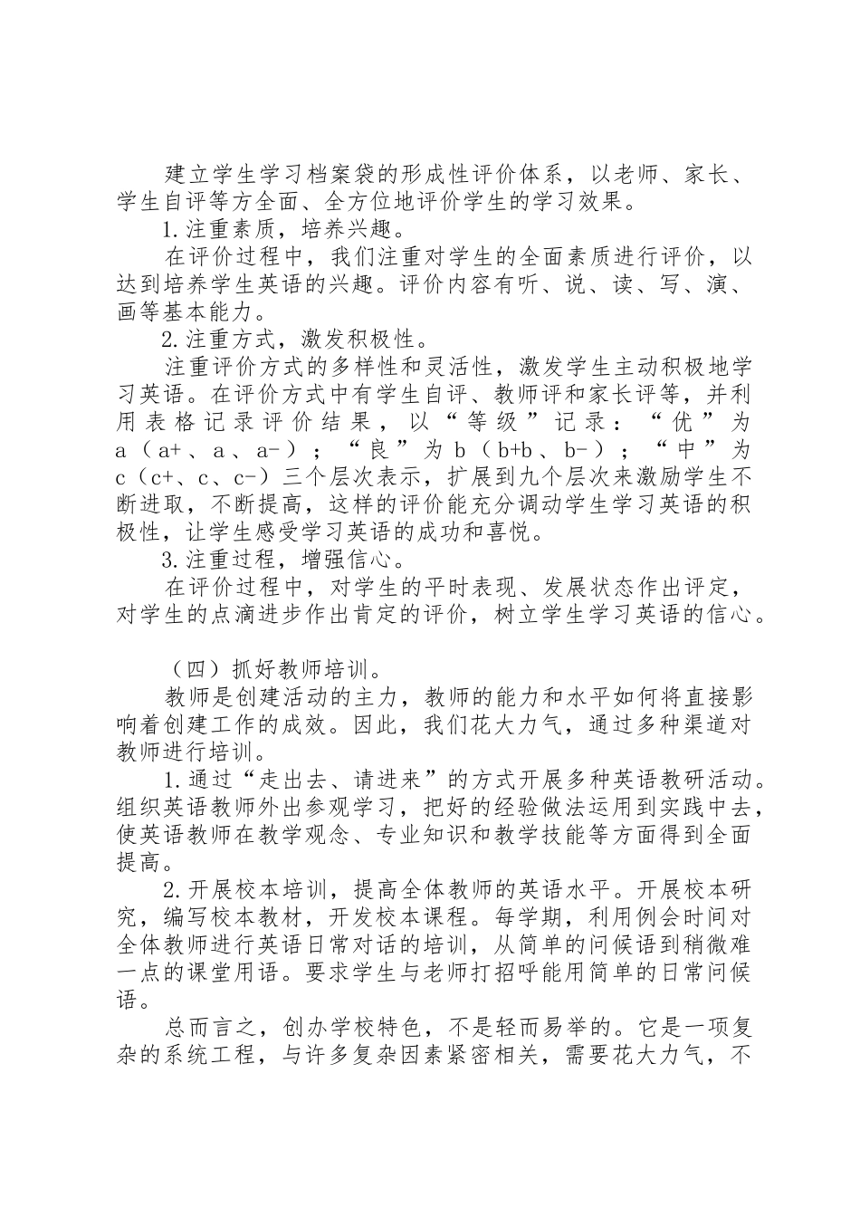 学校讨论会校长交流发言稿_第3页