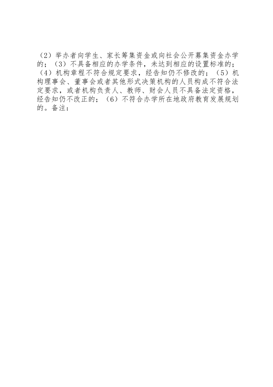 学校提交材料(归纳整理)5篇_第3页