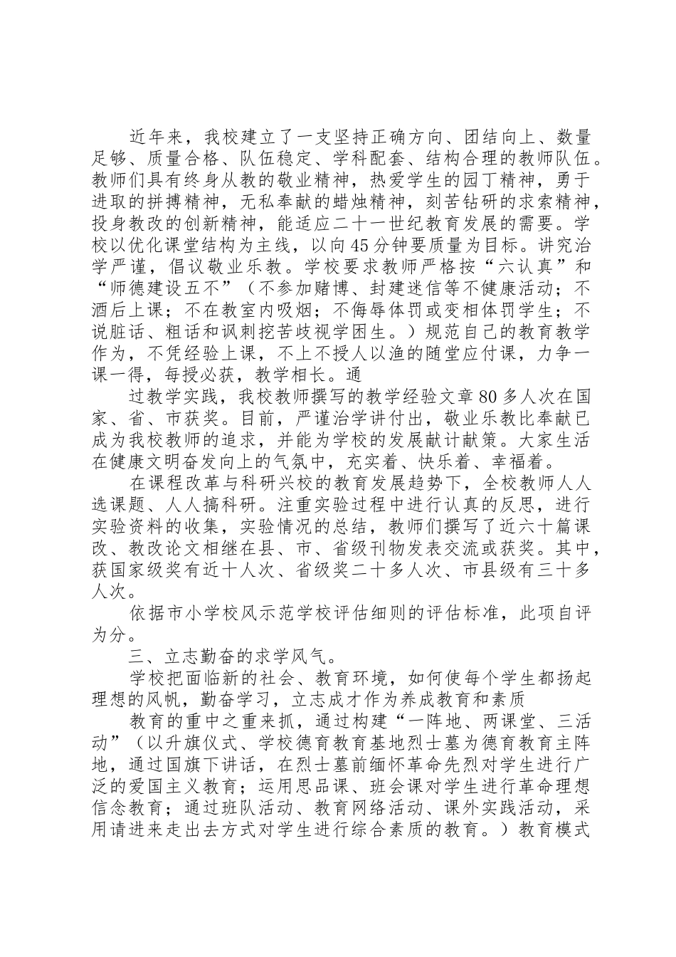 学校校创建市级校风示范校自查总结_第2页