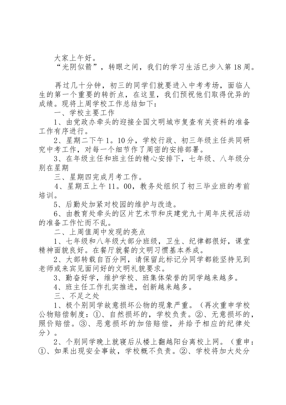 学校行政值周工作总结_1_第3页