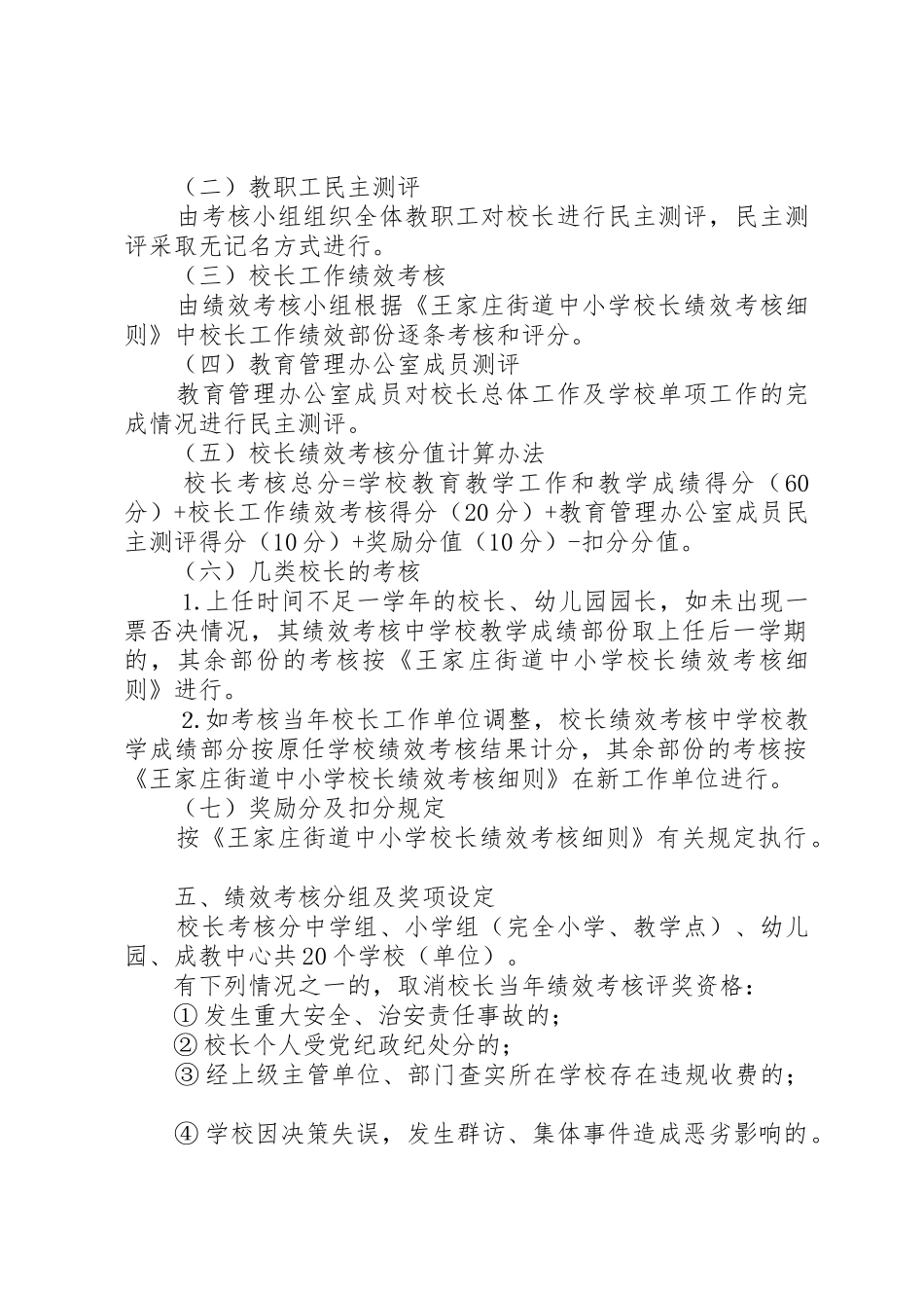 学校长工作考核方案_第2页