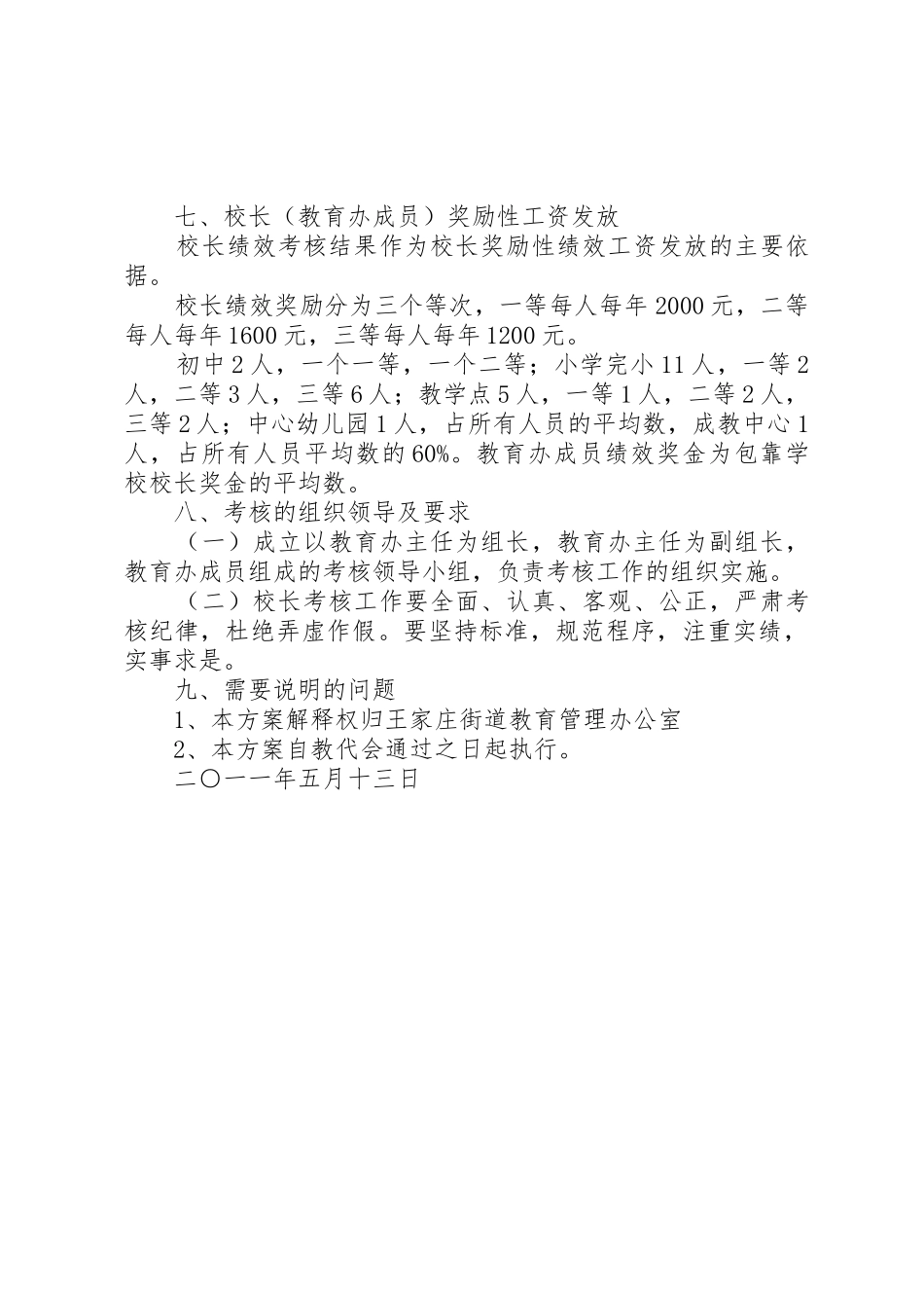 学校长工作考核方案_第3页