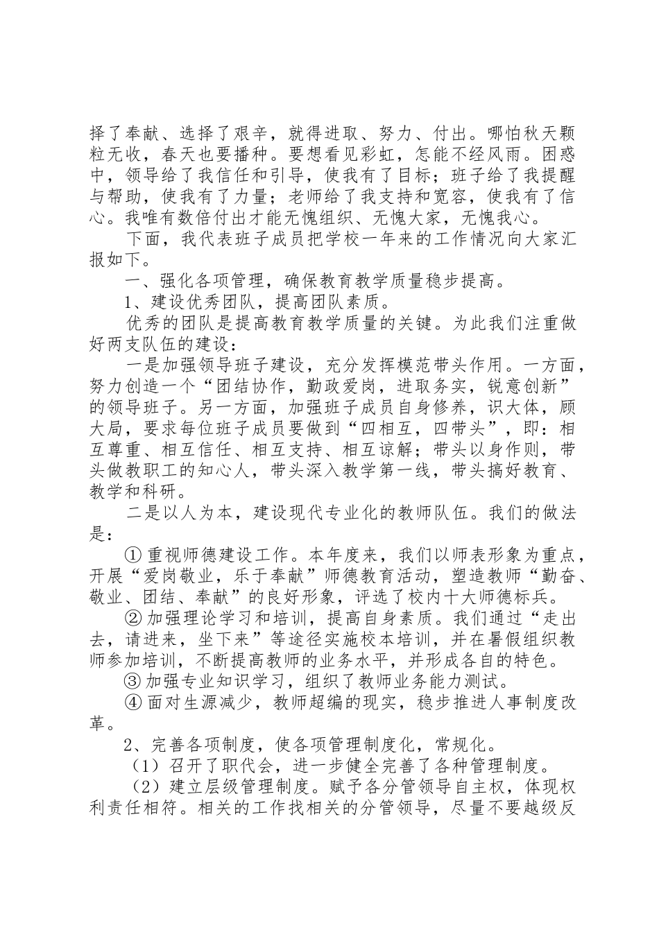 学校长述职报告与中学校长述职报告_第2页