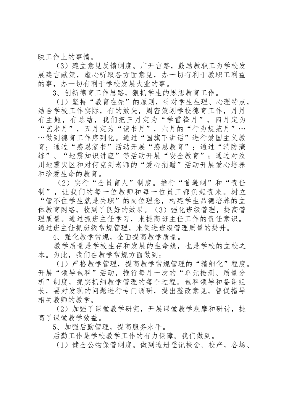 学校长述职报告与中学校长述职报告_第3页