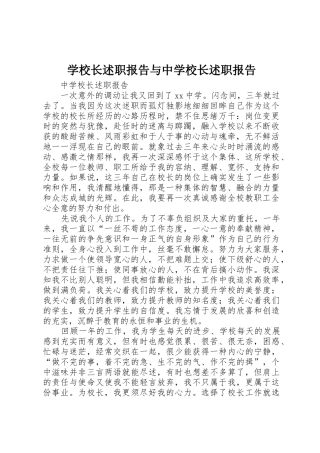 学校长述职报告与中学校长述职报告
