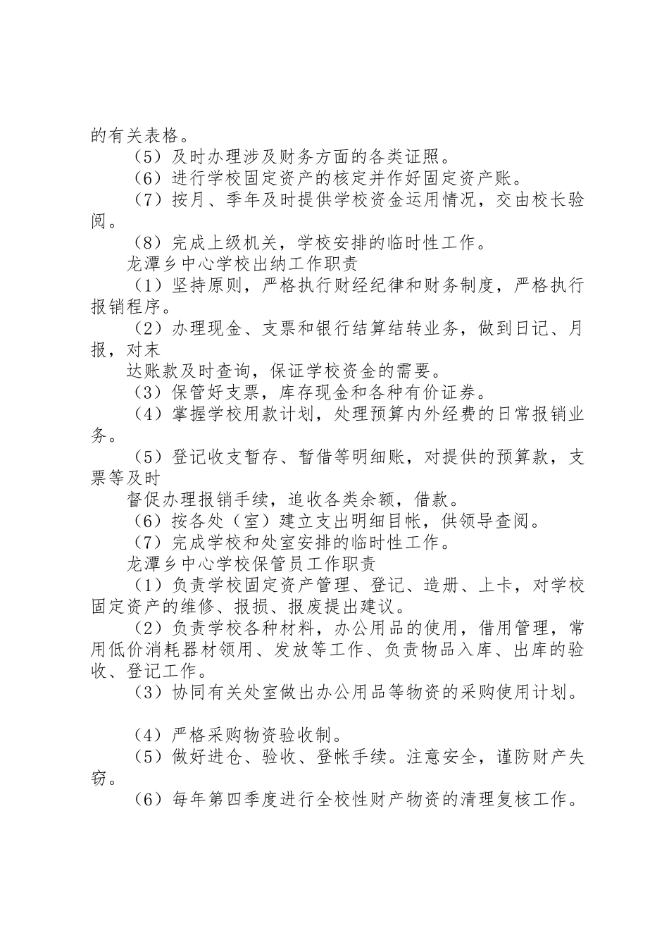 学校召开半期工作总结会_第2页