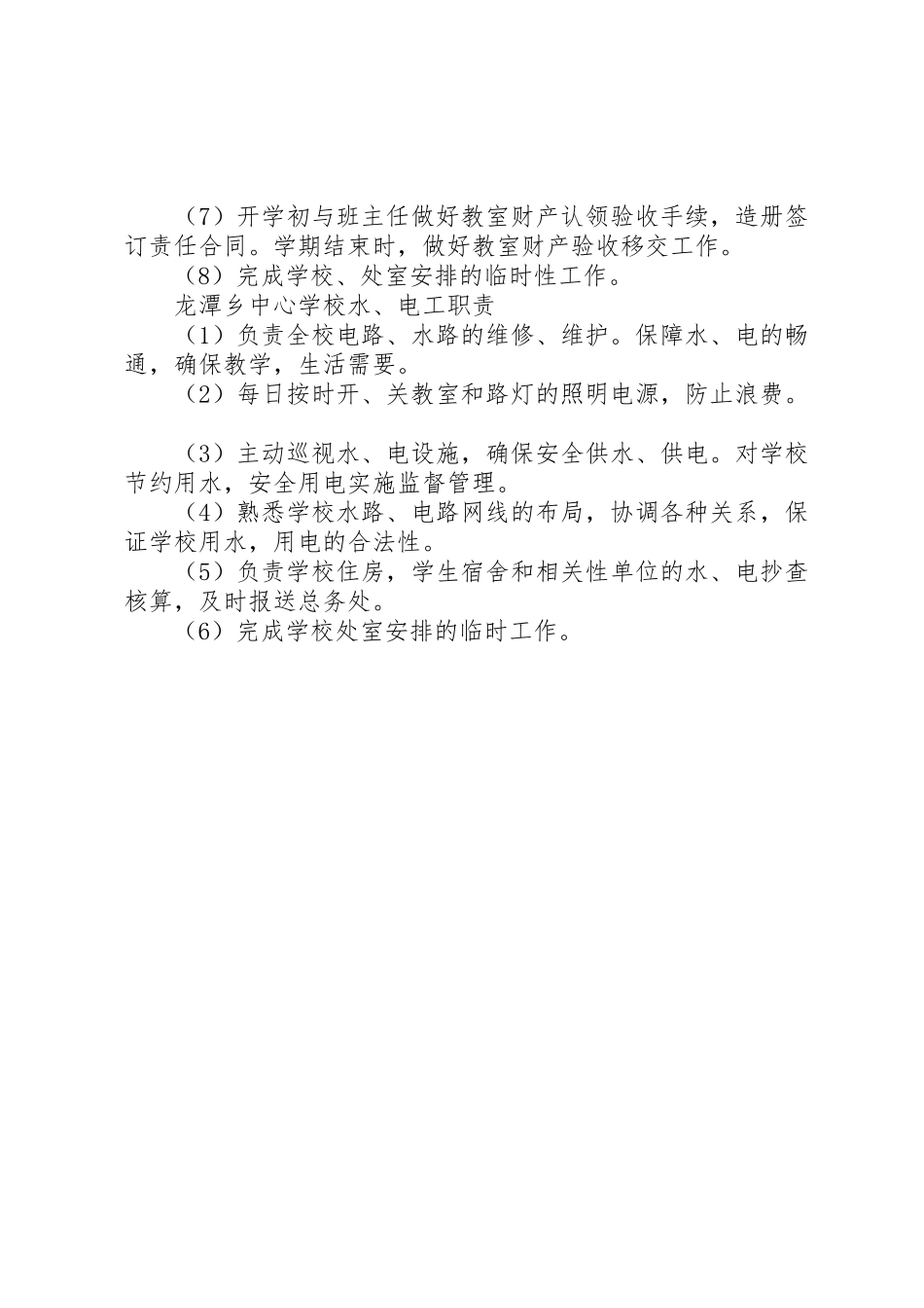 学校召开半期工作总结会_第3页