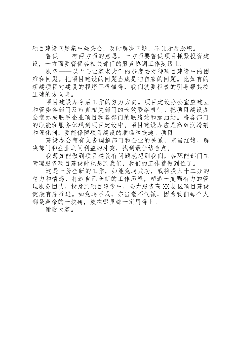 学校中层干部竞聘演讲稿2_第2页