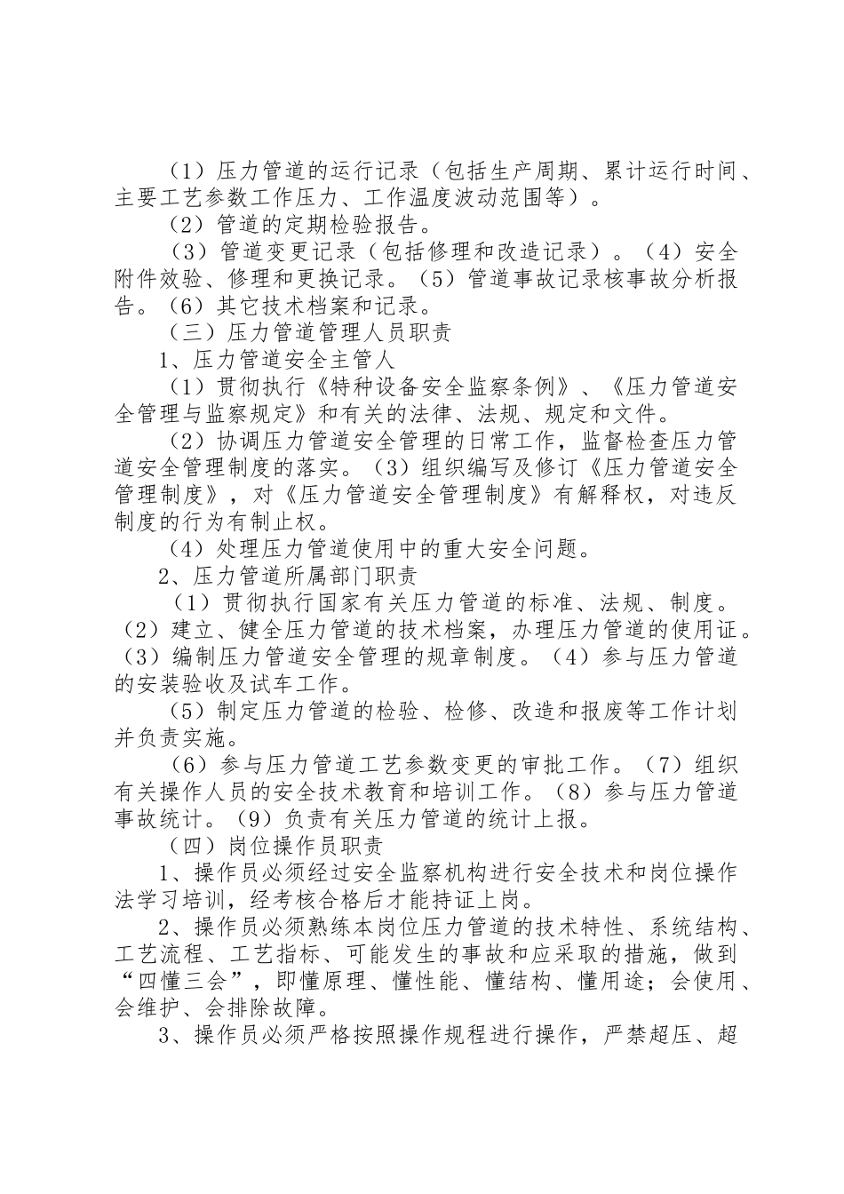 压力管道管理制度_第2页